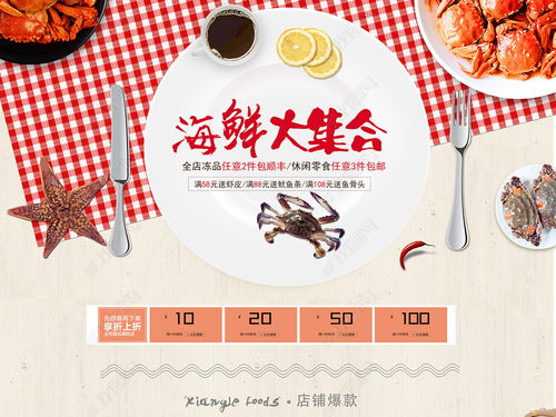 海鲜集合食品糕点设计图片素材下载